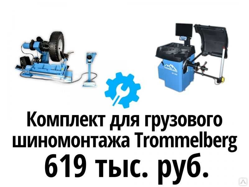 Оборудование для шиномонтажа - купить шиномонтажное оборудование в интернет-магазине в москве