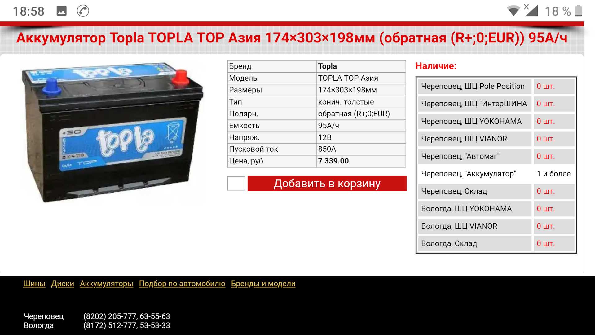 Пусковой ток стартера автомобиля с бензиновым двигателем