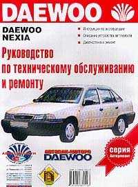 Двигатель - руководство по обслуживанию и ремонту daewoo nexia