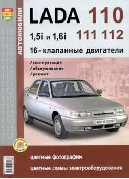 Ваз 2110 ремонт - автомобильный журнал