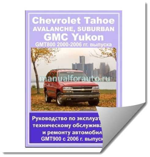 Chevrolet tahoe iii (2006 — 2014) инструкция
