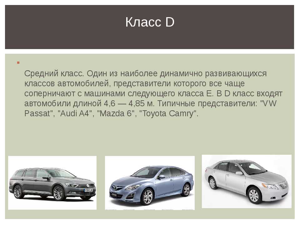 Классификация автомобилей применяемая в россии, европе, азии и америке