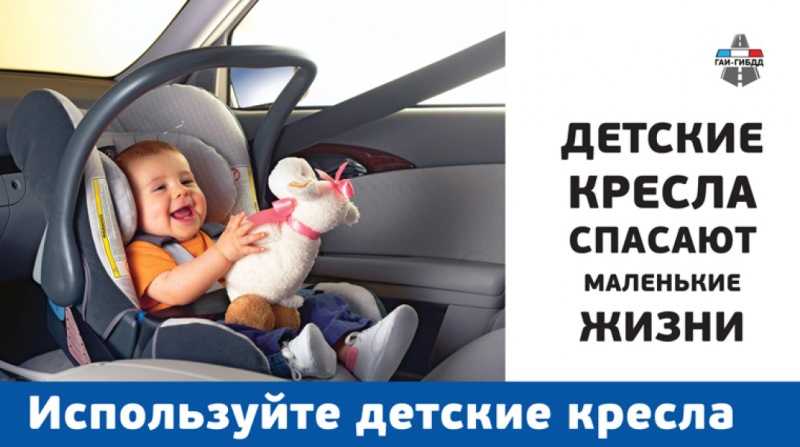 Правила автокресла для детей