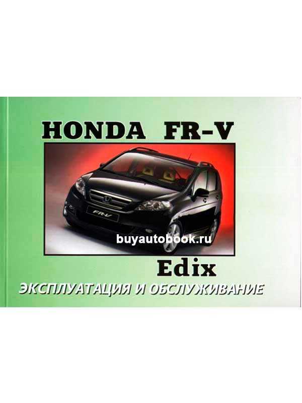HONDA Service Manual – полное руководство по эксплуатации и ремонту автомобилей