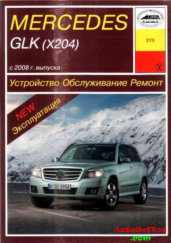 Mercedes glk (x204) - проблемы и неисправности