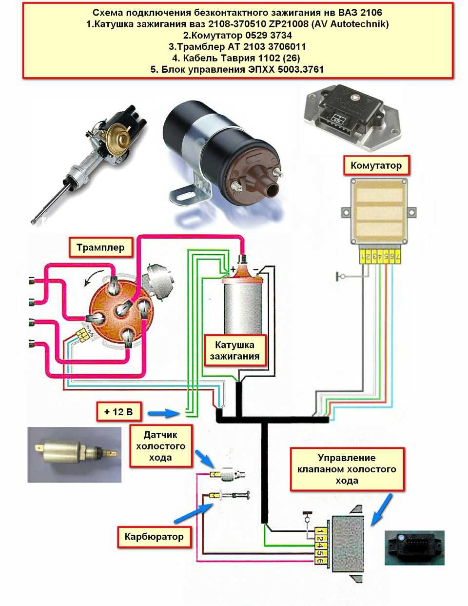 Схема подключения электронного зажигания газ 53 коммутатора