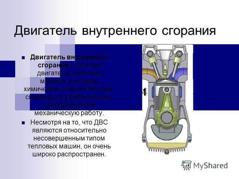 Двигатель внешнего сгорания: виды, принцип работы, особенности :: syl.ru
