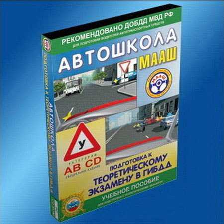 Самоучитель вождения по городу (2009) Русская версия