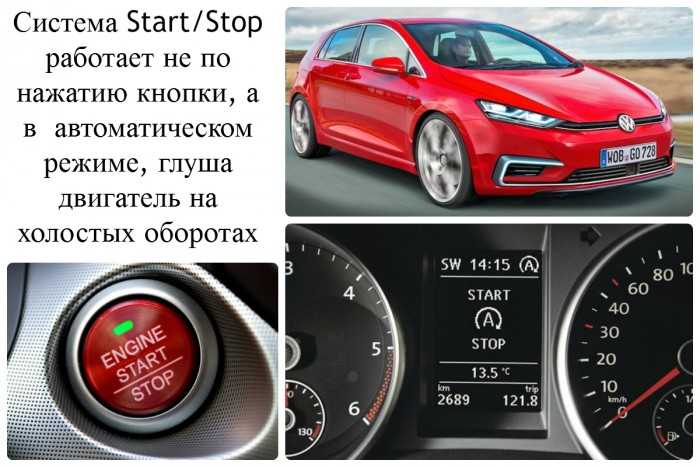Система старт стоп с рекуперацией и другие ее разновидности Как это работает на различных марках автомобилей
