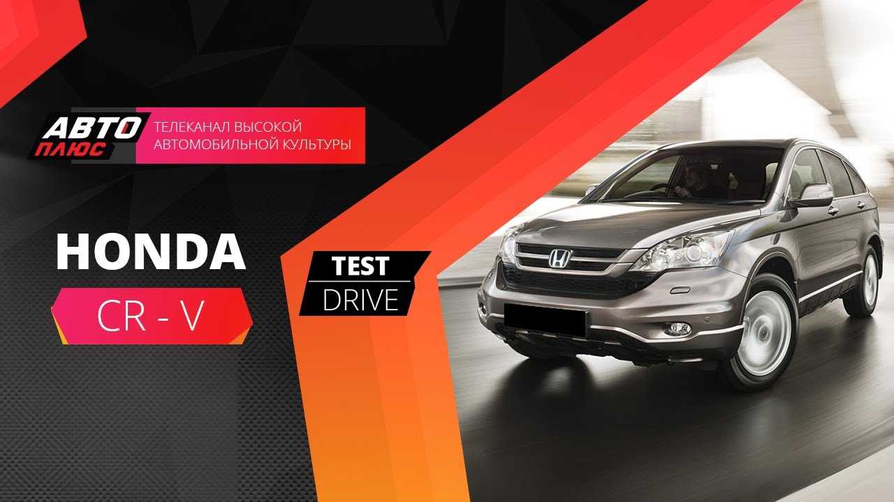 Тест-драйв Honda CR-V полное знакомство с автомобилем