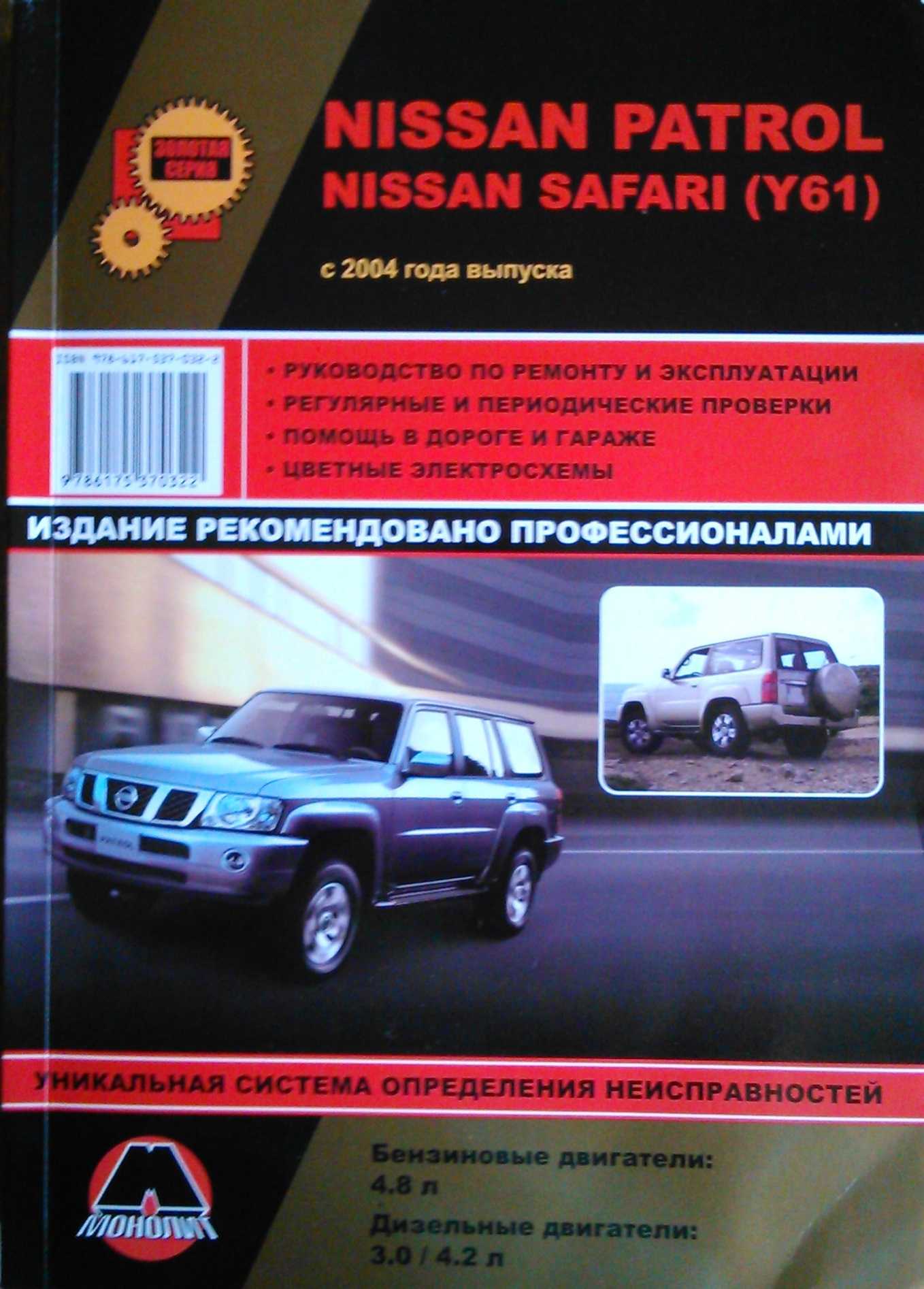 Nissan patrol (ниссан патрул) c 2004 г, инструкция по ремонту