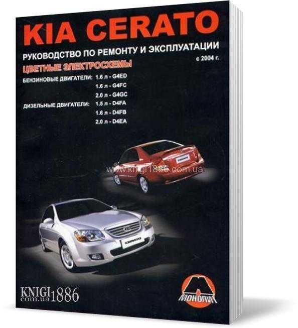 Kia cerato ld (2003 — 2008) инструкция