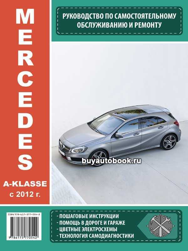 Книги по ремонту, обслуживанию и эксплуатации автомобилей mercedes