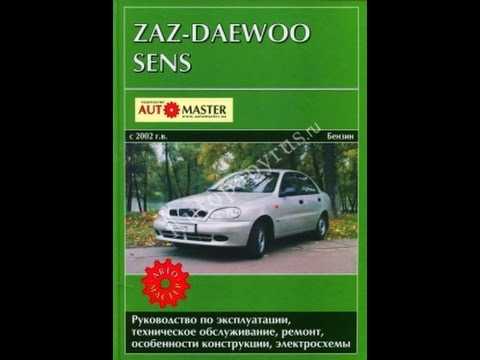 Zaz sens / chance / sens pickup. руководство по ремонту и эксплуатации