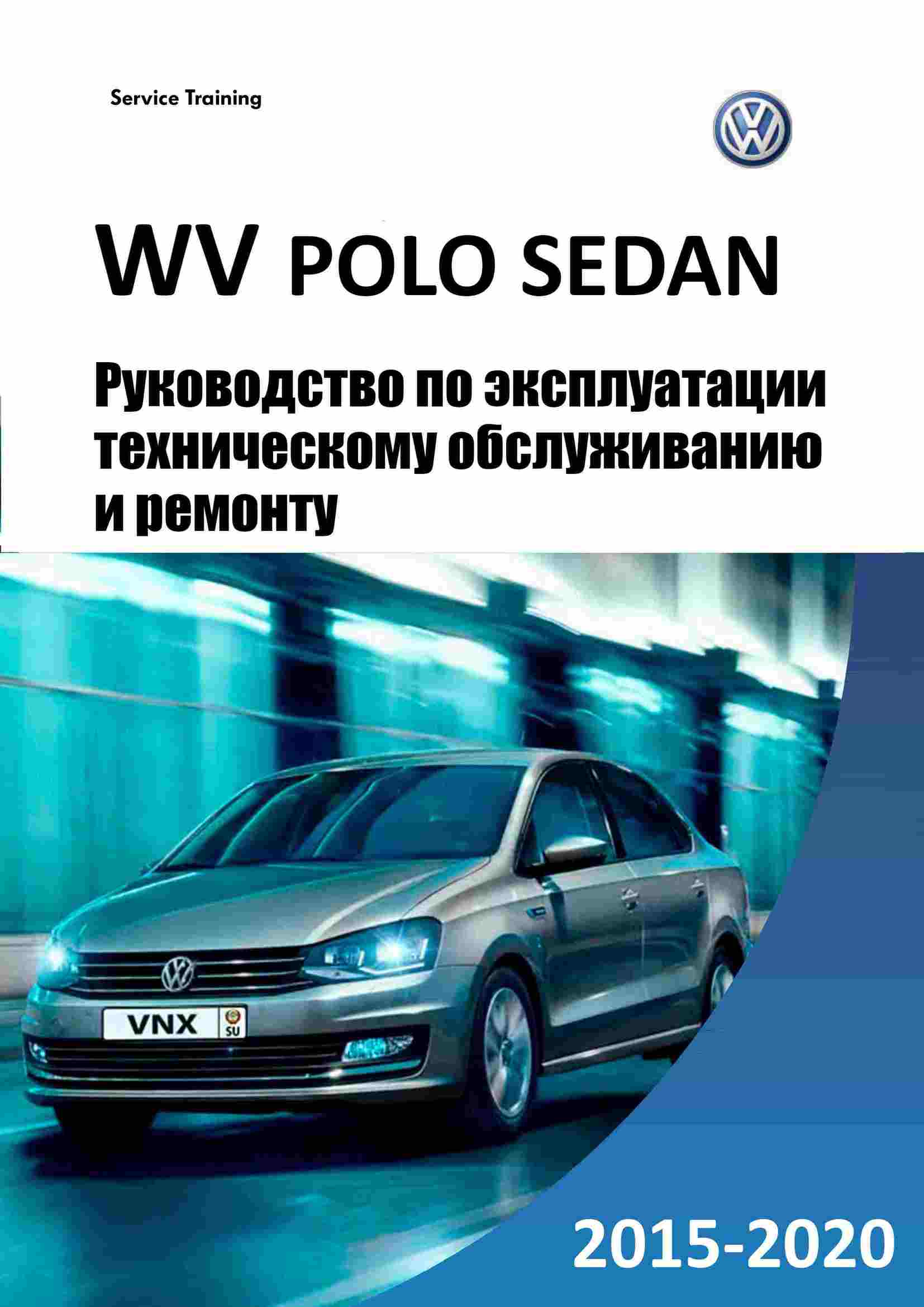 Инструкция volkswagen polo: руководство по эксплуатации – taxi bolt