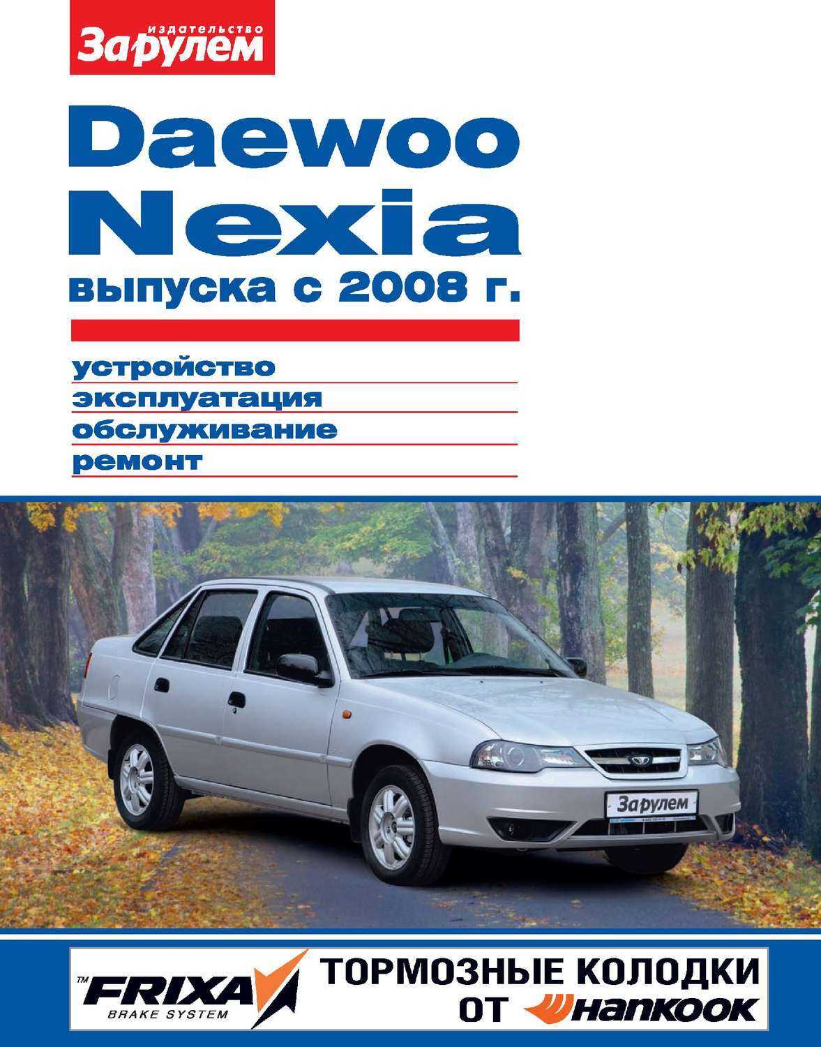 Техническое обслуживание и ремонт автомобиля | daewoo espero | руководство daewoo