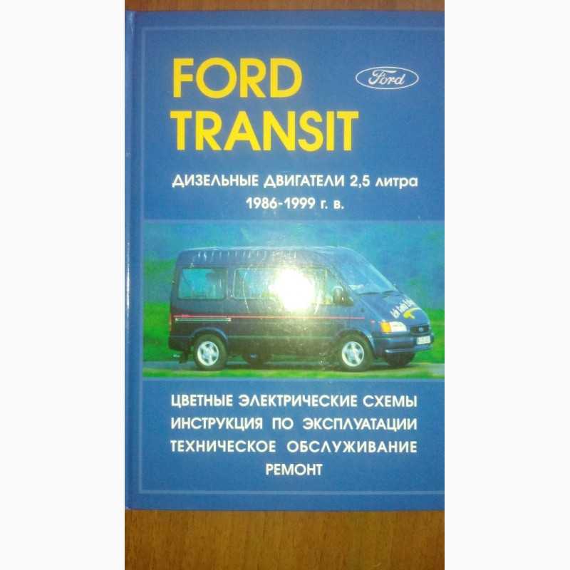 Ford transit 2001, 2 л., всех приветствую, решил написать свой отзыв о своём бусике, дизель, мкпп