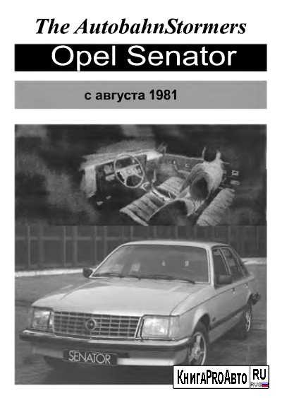 Opel senator 1991г.в., приветствую всех автолюбителей, c40se, 272, комплектация irmcher 4.0 r, кузов senator b, бензин, мкпп, краснодар