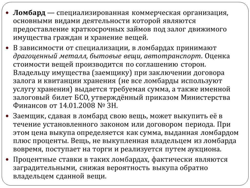 Залог вещей в ломбарде презентация