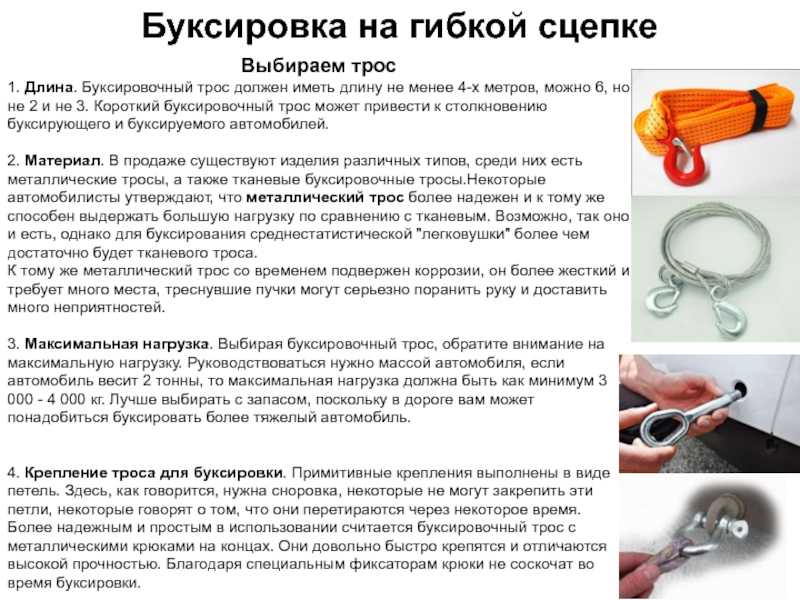 Как правильно использовать динамический трос при буксировки