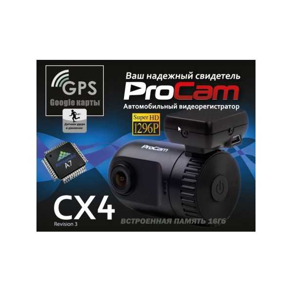 Обзор ProCam CX4 устройство комплектация технические характеристики отзывы