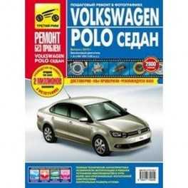 Книга по ремонту vw polo sedan с 2010 года в формате pdf