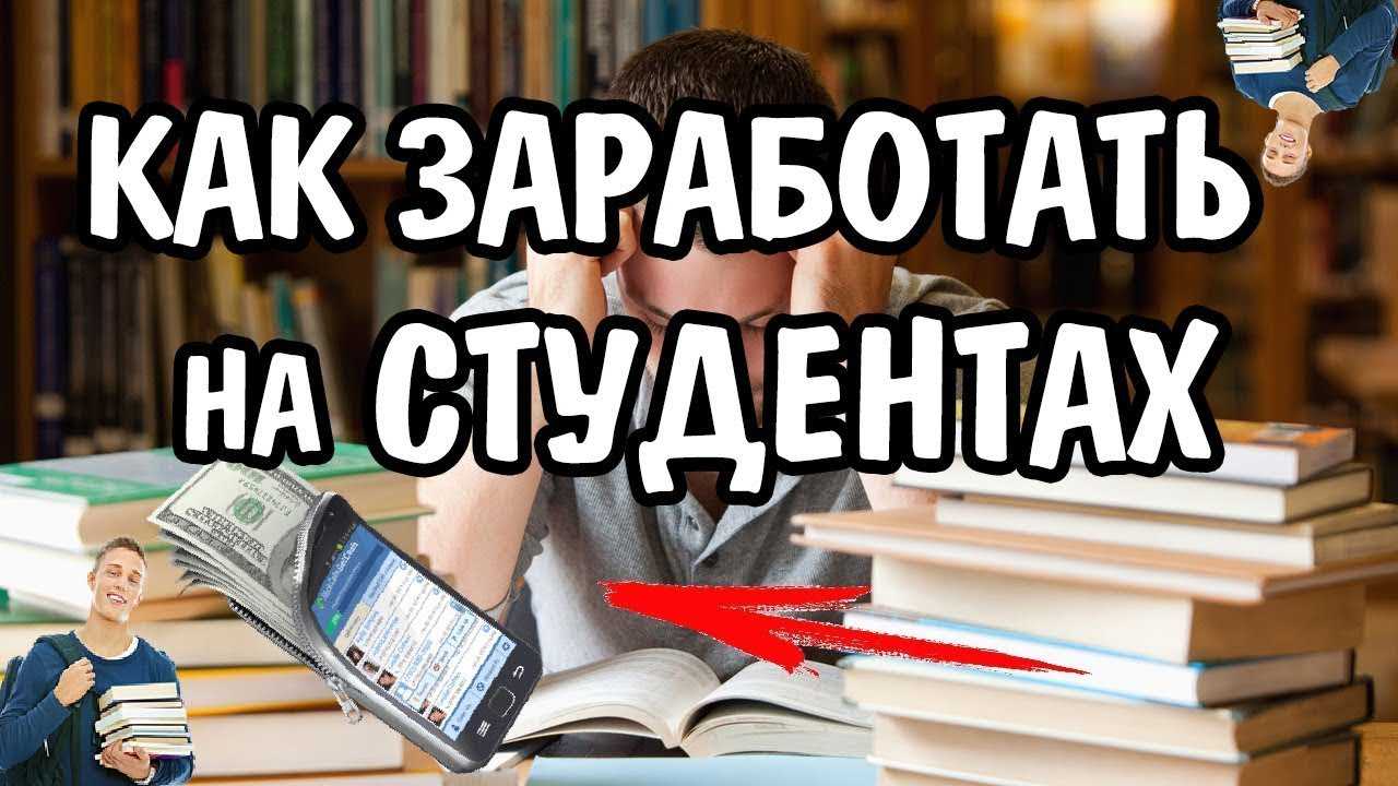 Работа студентам на машине