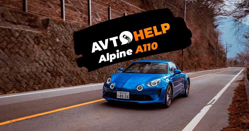 Renault alpine a110 2018 цена, технические характеристики, фото, видео тест-драйв