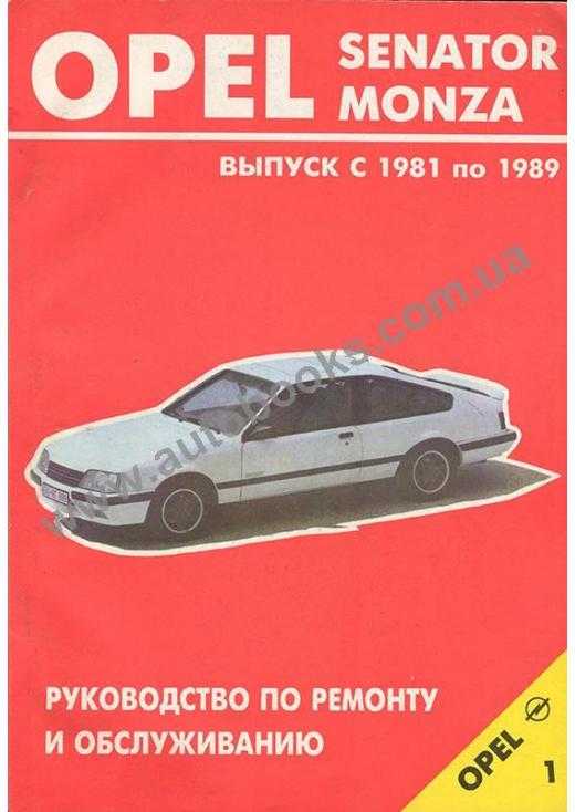 Opel Senator автомобиль который бороздит просторы стран СНГ уже давно даже тогда когда существовал СССР Но несмотря на это этот автомобиль до наших дней не утратил своей популярности