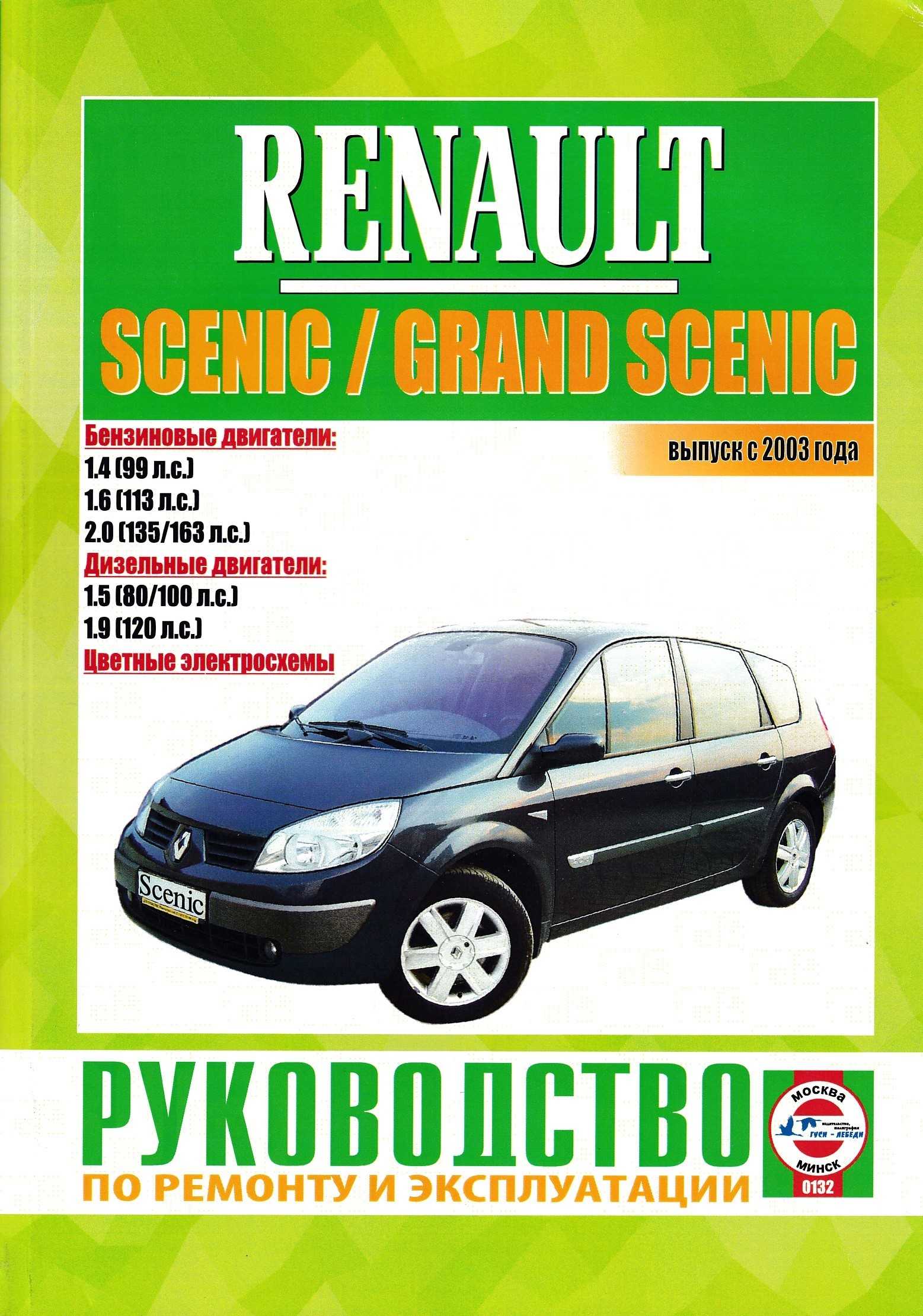 Renault scenic iii (2009-2016) – по ту сторону