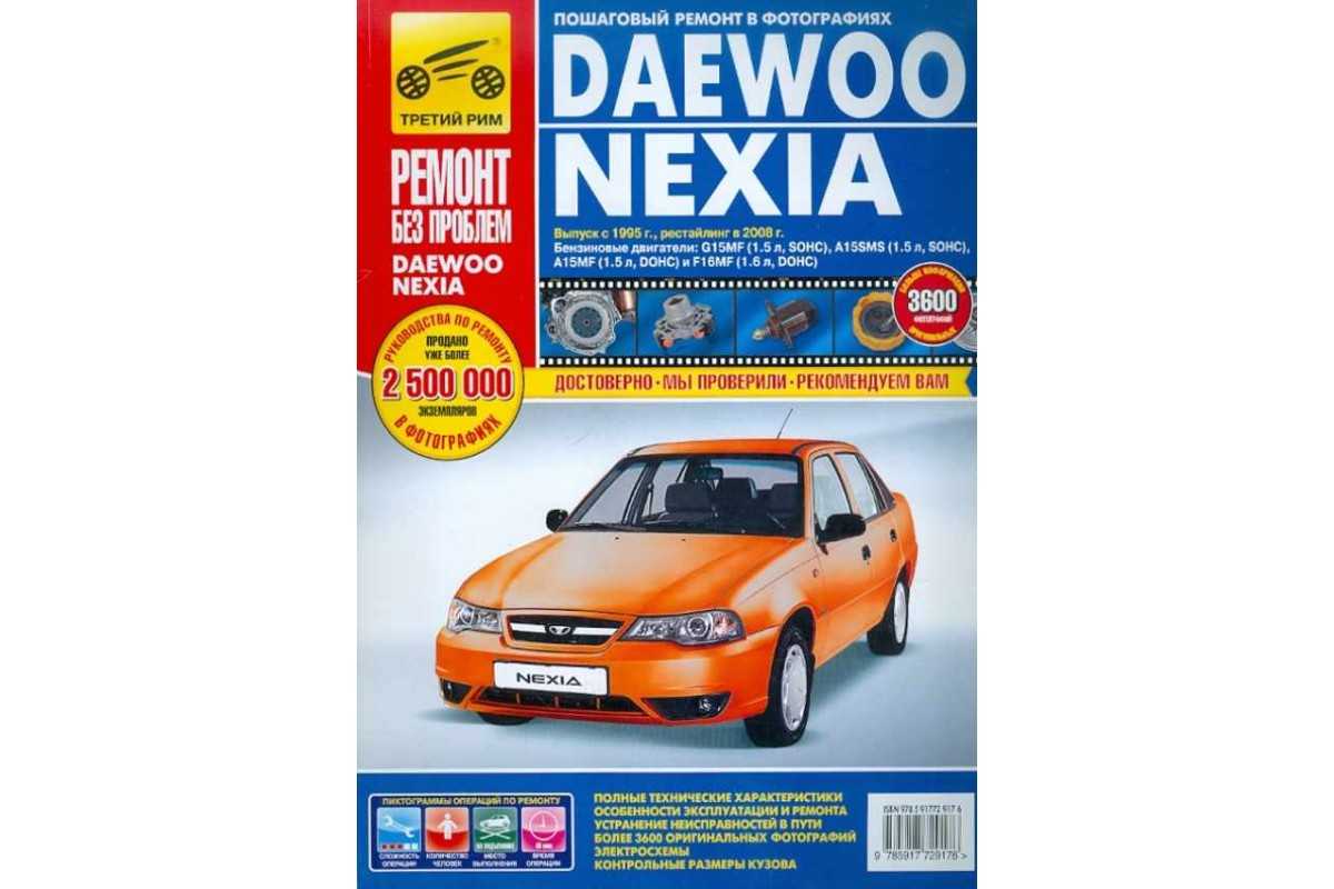 Daewoo espero техническое обслуживание и ремонт автомобиля