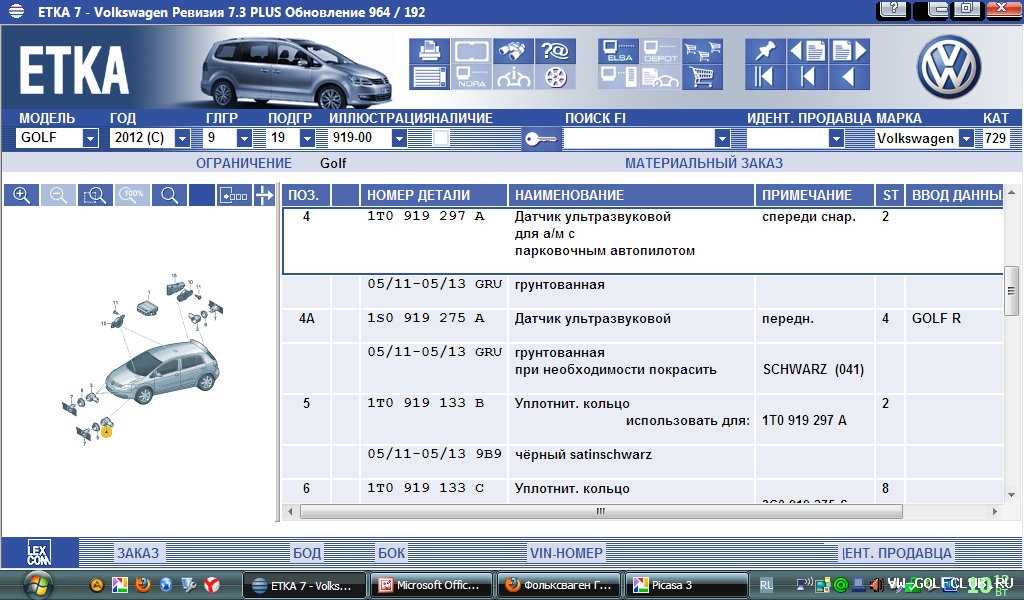 Обнови плюс. Етка Фольксваген. Етка Фольксваген гольф 3. Каталог Etka. Etka online.
