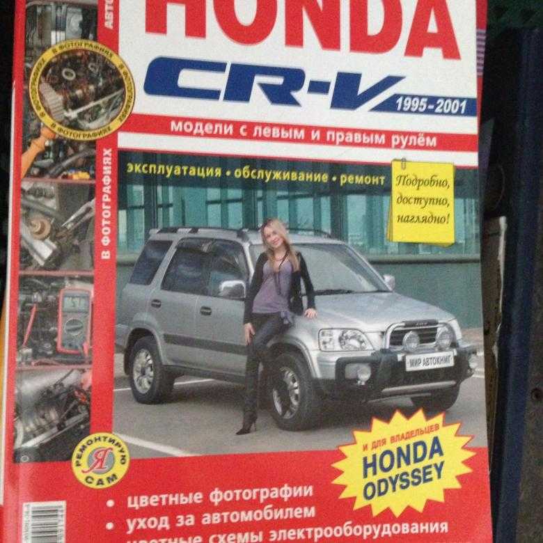 Honda cr-v 4 (rm / 2012-2018) – два капитана