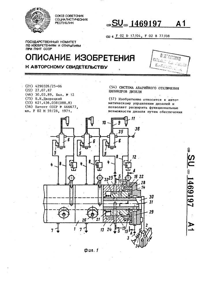 Система для отключения цилиндров двигателя внутреннего сгорания советский патент 1984 года по мпк f02d17/02 