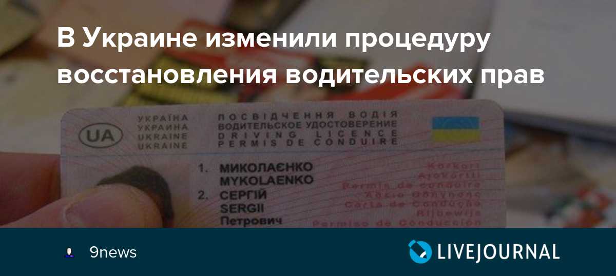 Восстановление водительского. Восстановление прав. Процедура восстановления водительских прав. Восстановить водительское удостоверение. Документы на восстановление прав водительских.