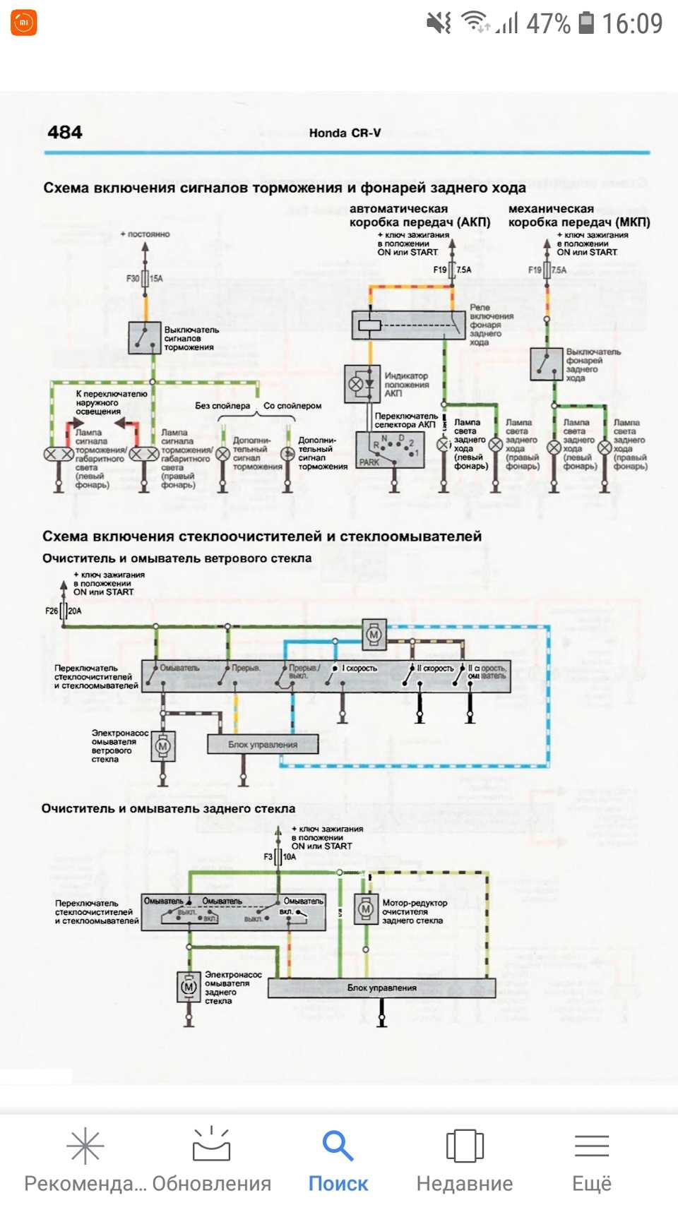 Все схемы для электропроводки honda cr-v ex 2013
