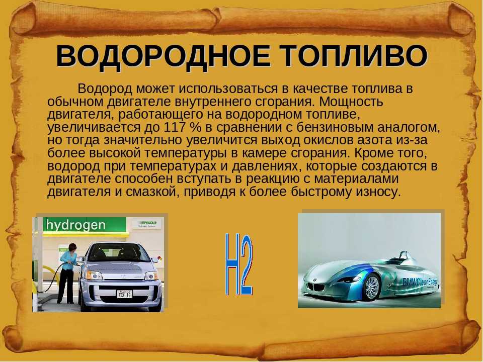 Плюсы и минусы водородного топлива  | автомобильный журнал monsterauto.ru | техногид