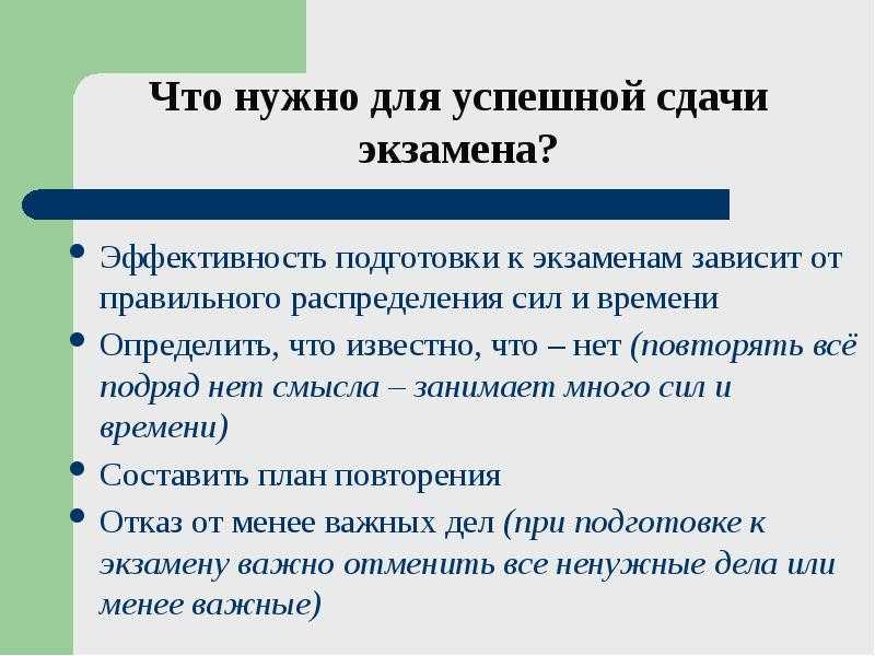 Сдать составить. Что нужно для успешной сдачи экзамена. С успешной сдачей экзамена. Советы для успешной сдачи экзамена. Как успешно сдать экзамен.