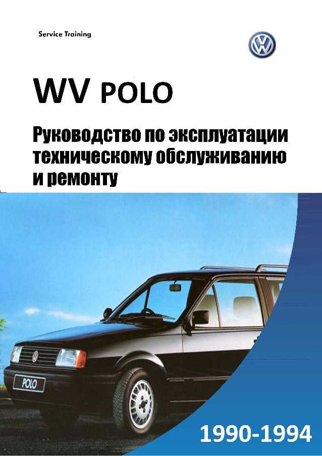 Книги по ремонту, обслуживанию и эксплуатации автомобилей volkswagen