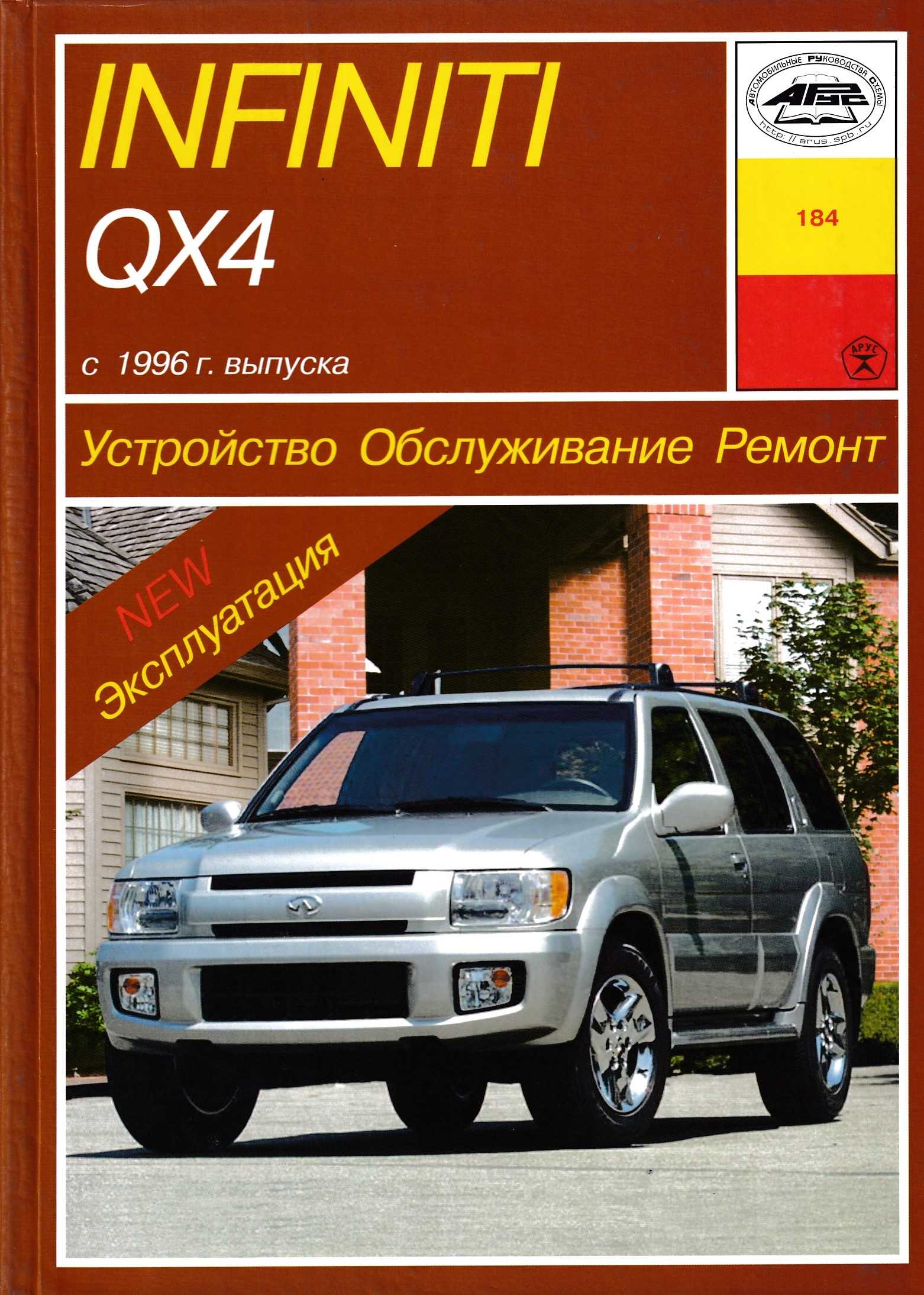 Руководство по ремонту infiniti qx4 (инфинити qx4) 1998-2004 г.в. 1.6 диагностика неисправностей узлов и систем автомобиля
