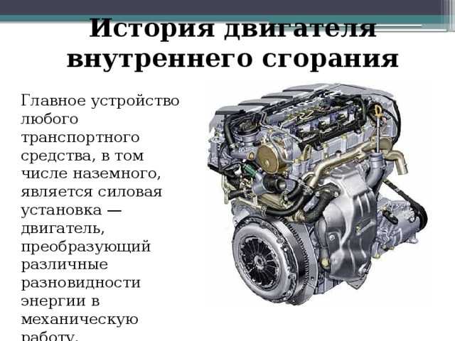 Принцип работы двигателя автомобиля работа двигателя процессы происходящие в двигателе такт впуска такт сжатия такт рабочего хода такт расширения такт выпуска процессы в двигателе работа при такте впуска