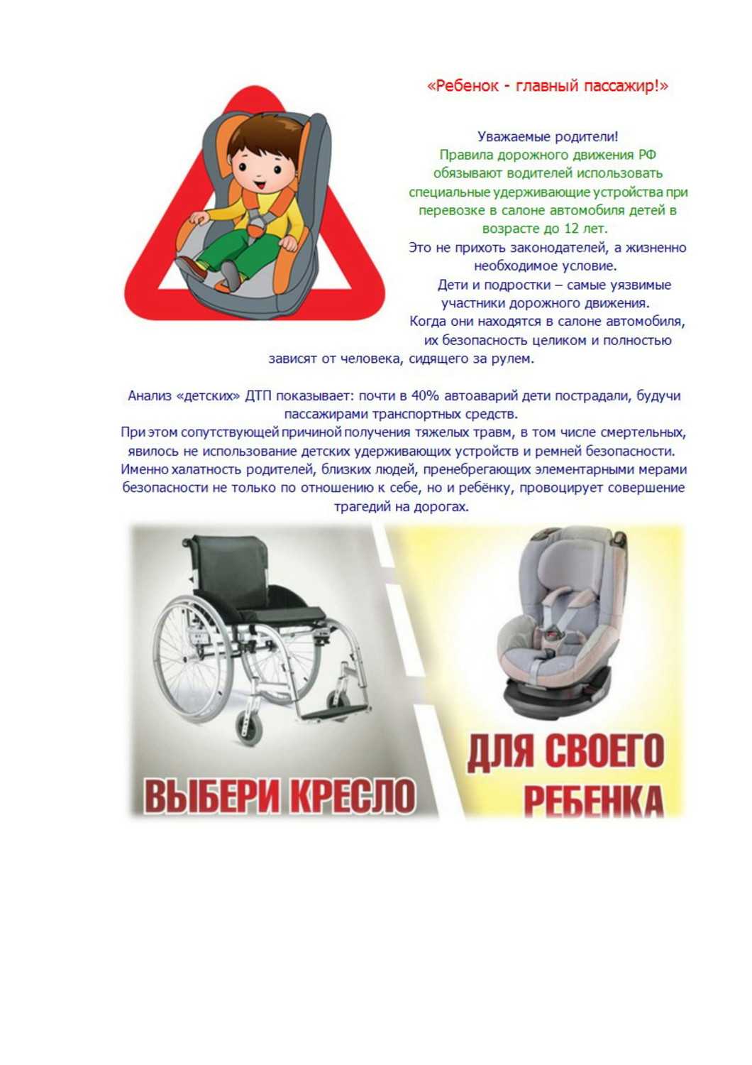 Ответственность за перевозку детей без детского кресла