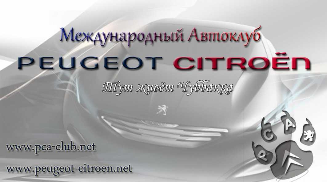 Диск Peugeot ремонт и эксплуатация это электронный каталог запасных частей аксессуары  так же как документация по ремонту и обслуживанию автомобилей Peugeot выпуск которых