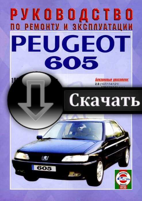 Инструкции для ремонта автомобилей пежо, пошаговое руководство - peugeotbook.ru