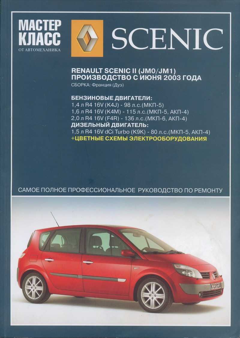 Renault scenic iii (2009-2016) - стоит ли покупать?