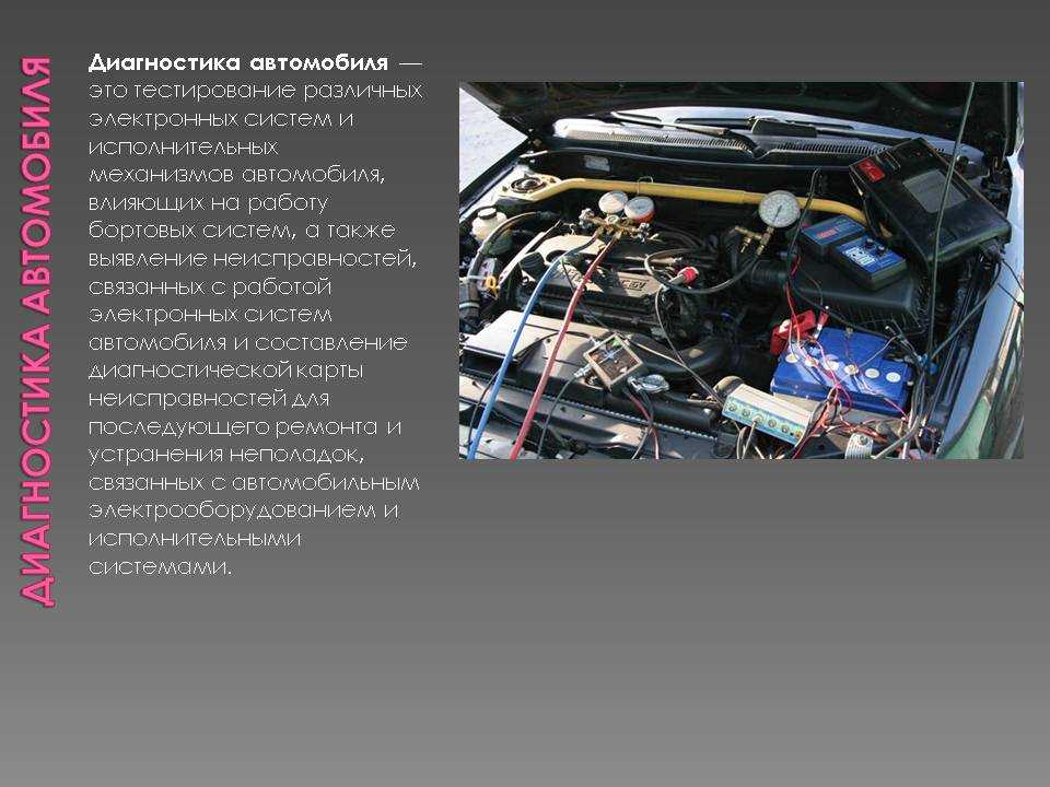 Компьютерная диагностика двигателя автомобиля: когда нужна и как проводится