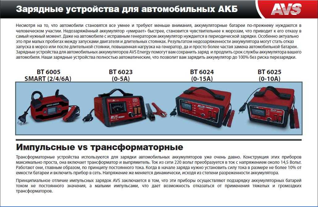 Как выбрать автомобильное зарядное устройство для АКБ советы и рекомендации по подбору на что следует обращать внимание и как не допустить оплошностей при выборе
