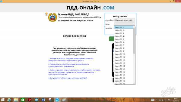 С помощью этого пособия Вы сможете самостоятельно изучить все правила сдать тест и настоящий экзамен (подобный как и в ГИБДД) в домашних условиях
