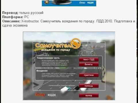 Самоучитель вождения по городу (2009) Русская версия