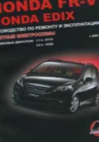 HONDA Service Manual – полное руководство по эксплуатации и ремонту автомобилей